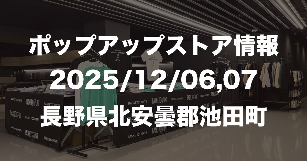 出店情報】第7回 Rising CUP 2025【長野県北安曇郡池田町】 | バスケの