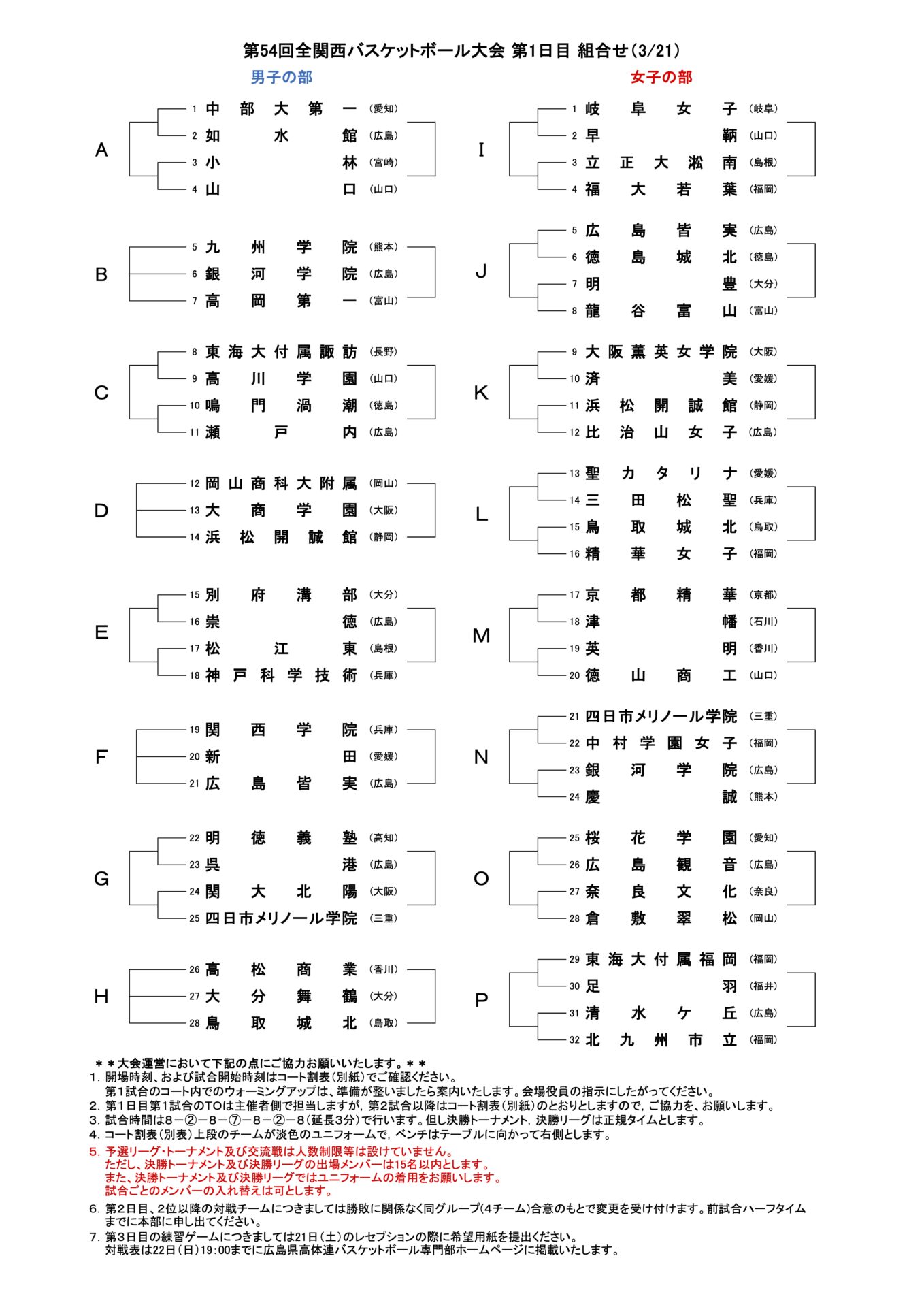 【出店情報】第54回 全関西バスケットボール大会【広島県開催】 バスケのユニフォームオーダーならbasketcountバスケットカウント 